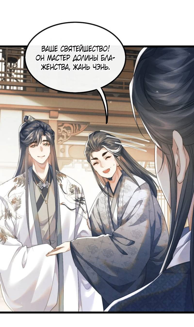 Манга Демон пытается загладить вину - Глава 35 Страница 25