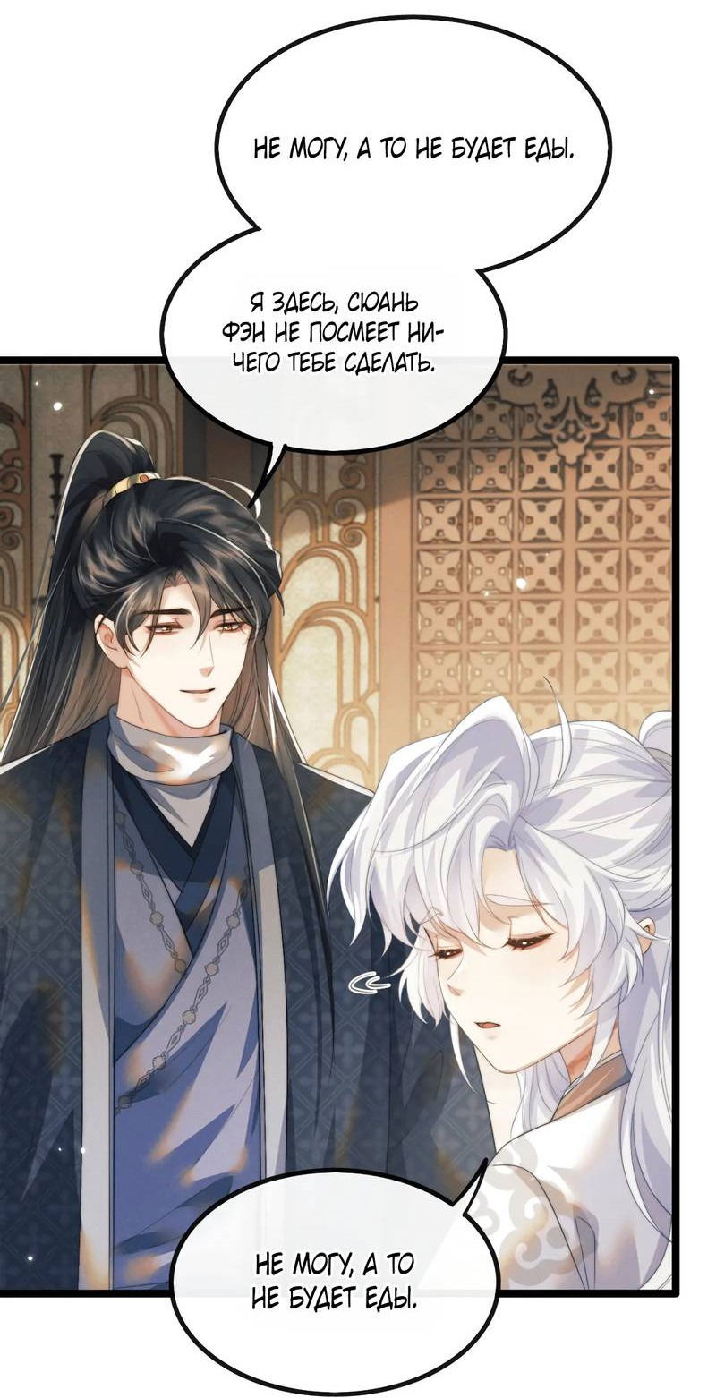 Манга Демон пытается загладить вину - Глава 35 Страница 11