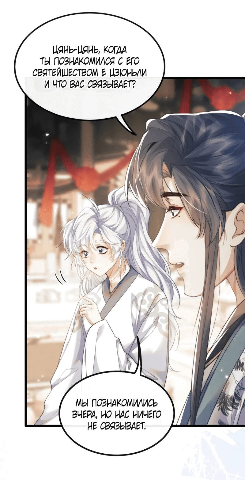 Манга Демон пытается загладить вину - Глава 35 Страница 35