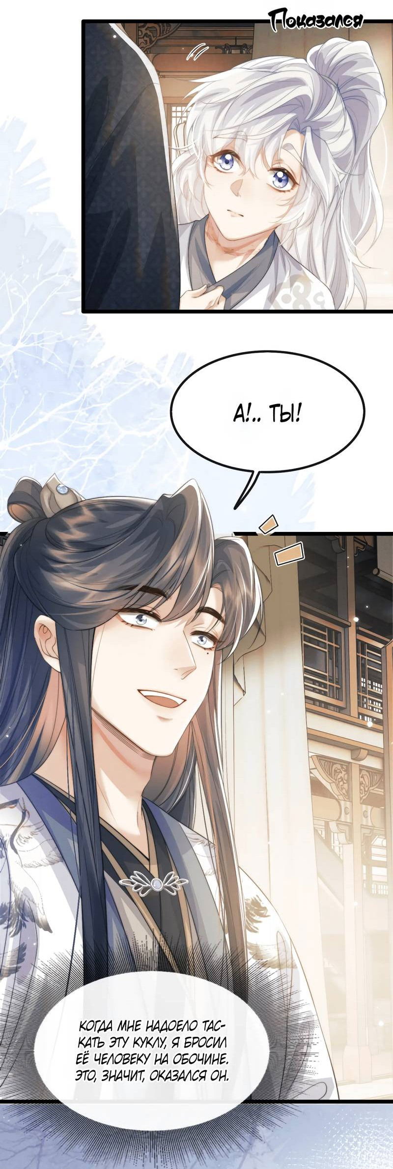 Манга Демон пытается загладить вину - Глава 35 Страница 28