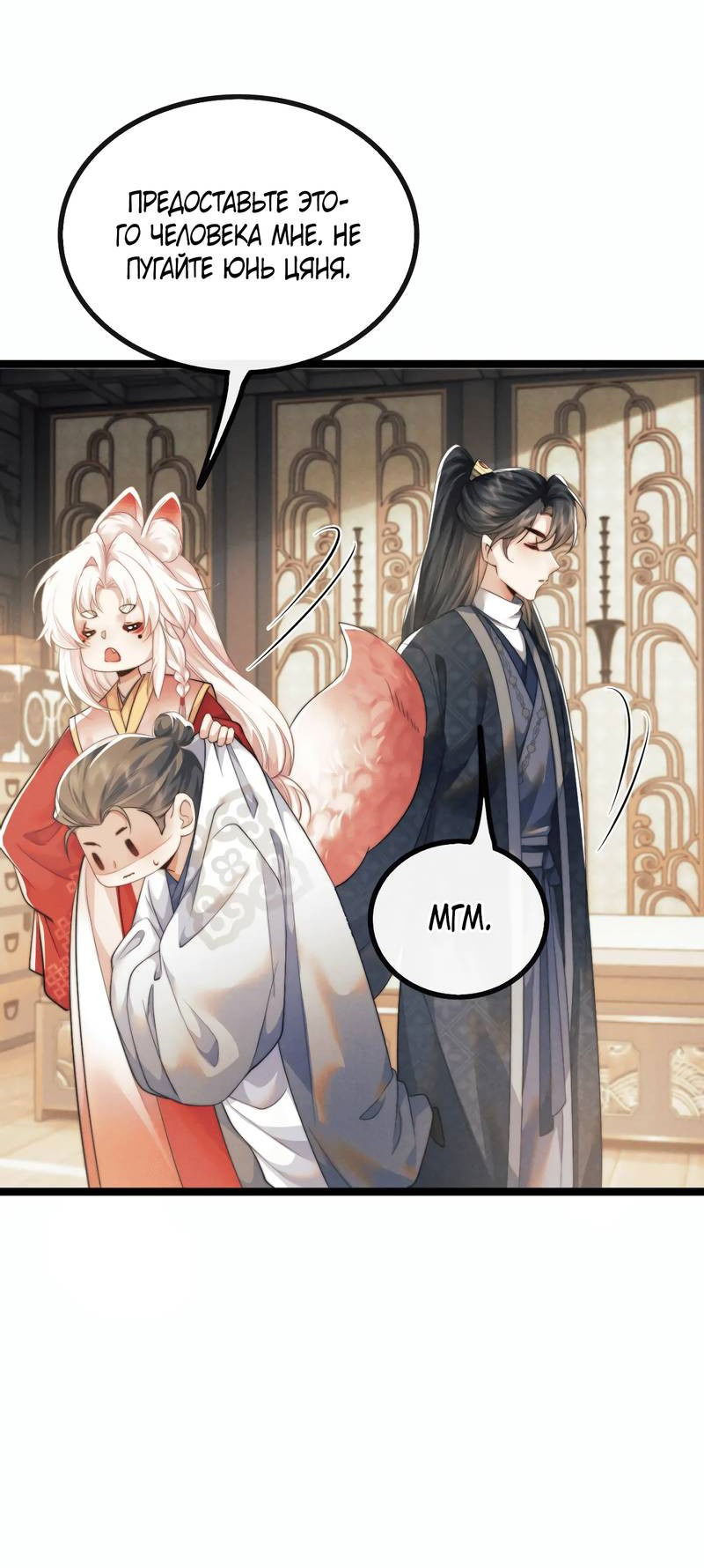 Манга Демон пытается загладить вину - Глава 35 Страница 9