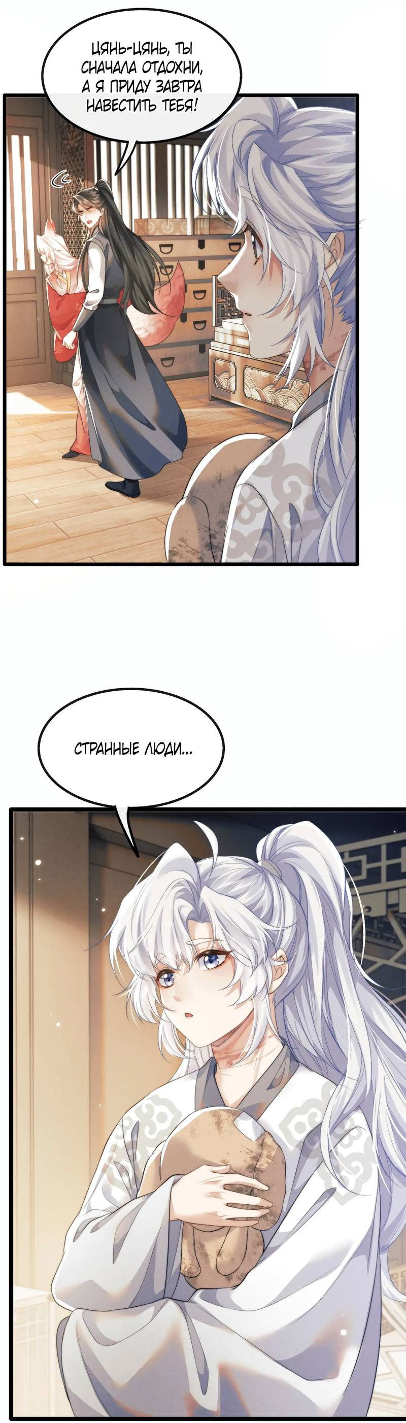 Манга Демон пытается загладить вину - Глава 35 Страница 4