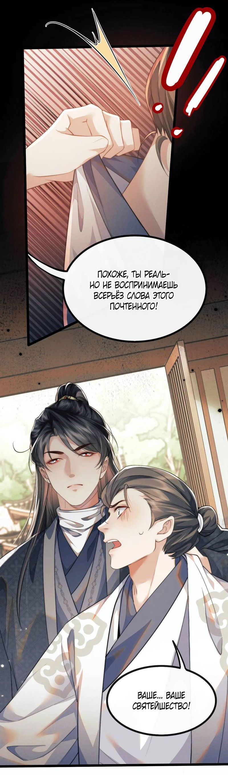 Манга Демон пытается загладить вину - Глава 35 Страница 8