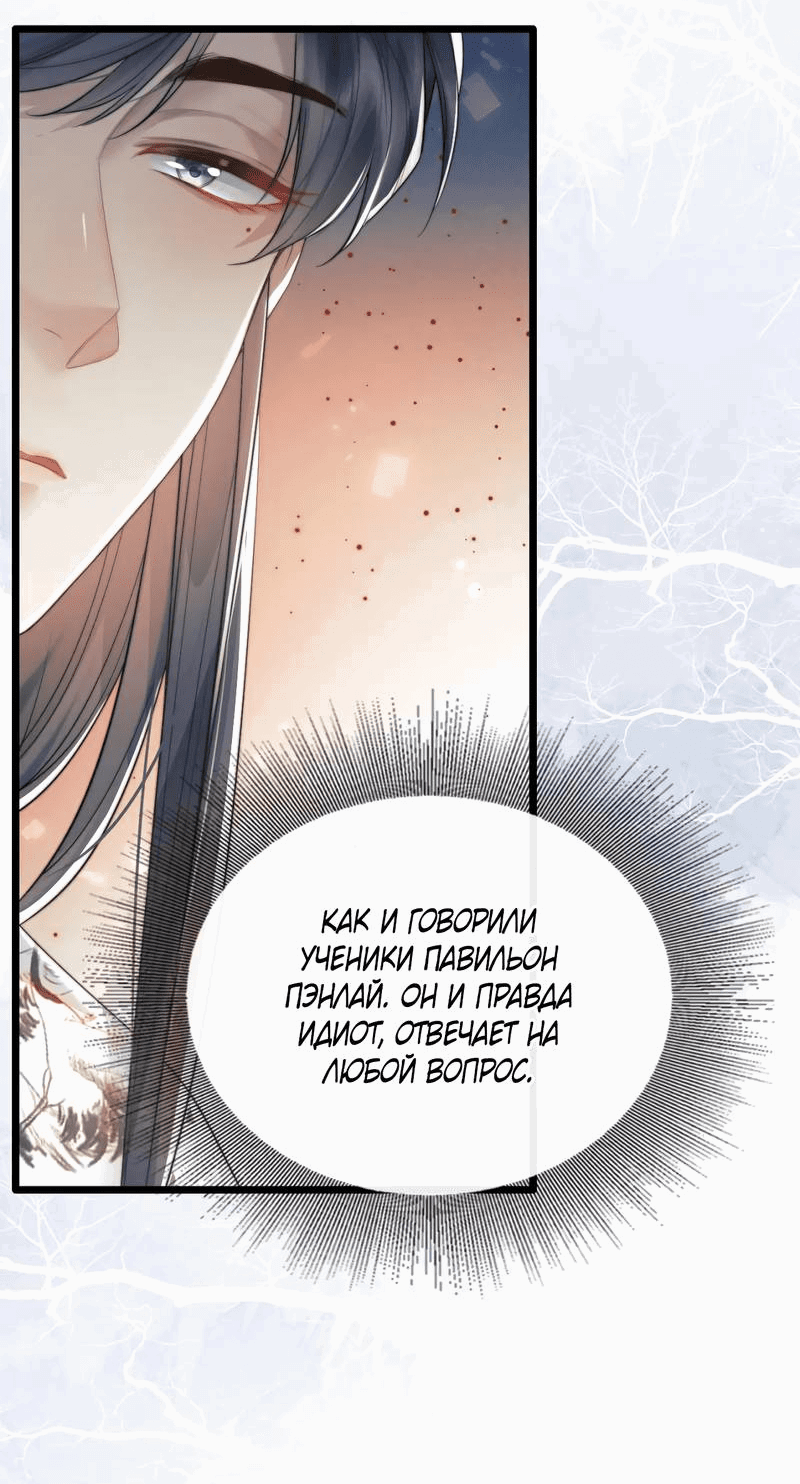 Манга Демон пытается загладить вину - Глава 35 Страница 36