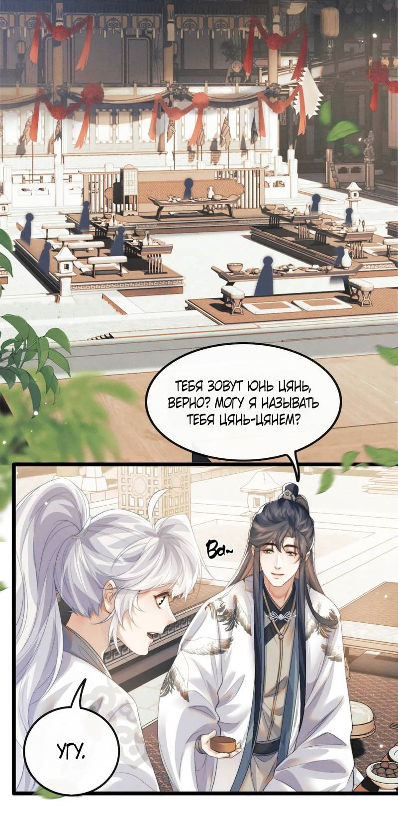 Манга Демон пытается загладить вину - Глава 35 Страница 34