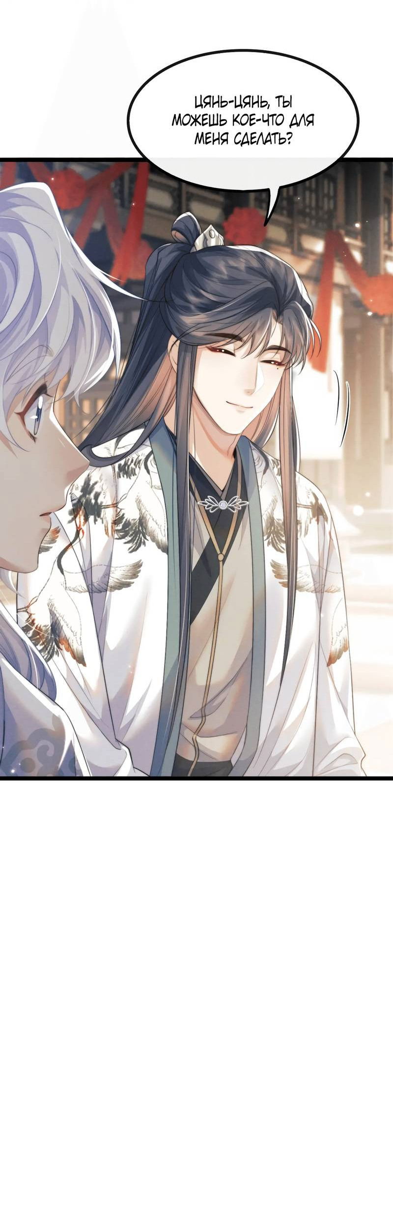 Манга Демон пытается загладить вину - Глава 35 Страница 38