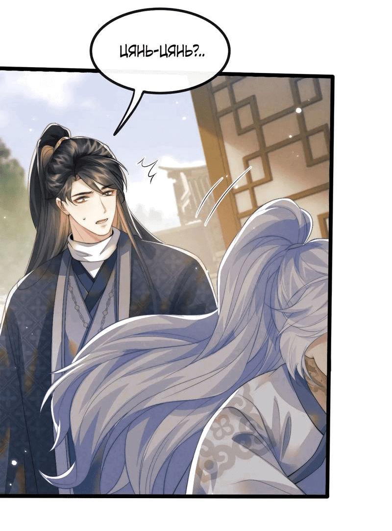 Манга Демон пытается загладить вину - Глава 35 Страница 18