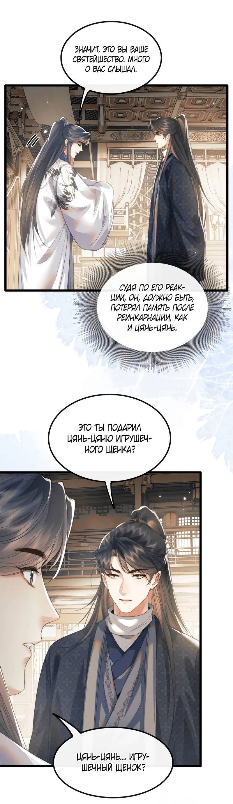 Манга Демон пытается загладить вину - Глава 35 Страница 27