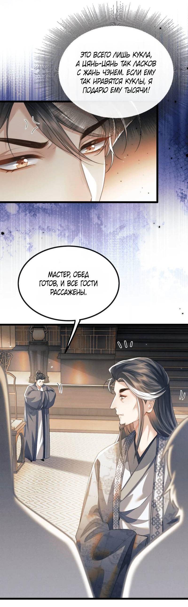 Манга Демон пытается загладить вину - Глава 35 Страница 31