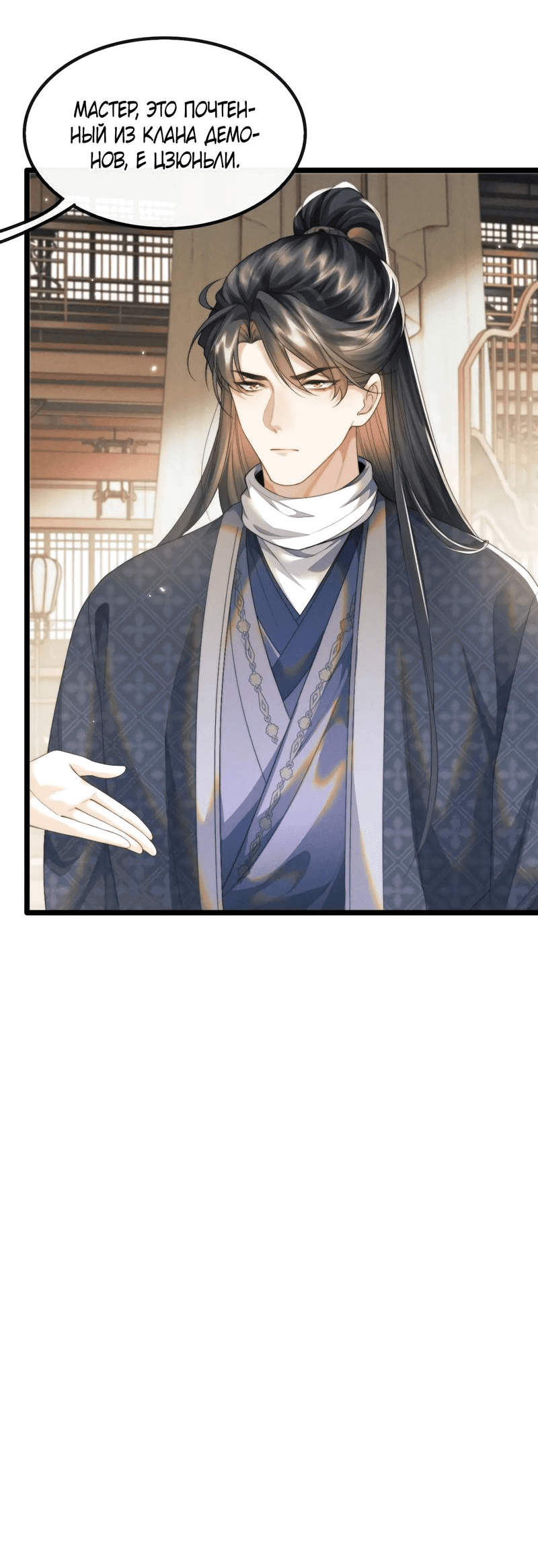 Манга Демон пытается загладить вину - Глава 35 Страница 26
