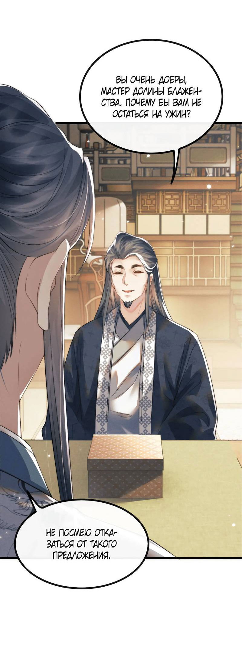 Манга Демон пытается загладить вину - Глава 35 Страница 15