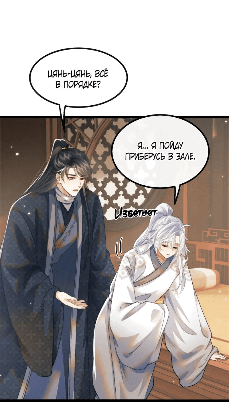 Манга Демон пытается загладить вину - Глава 35 Страница 10