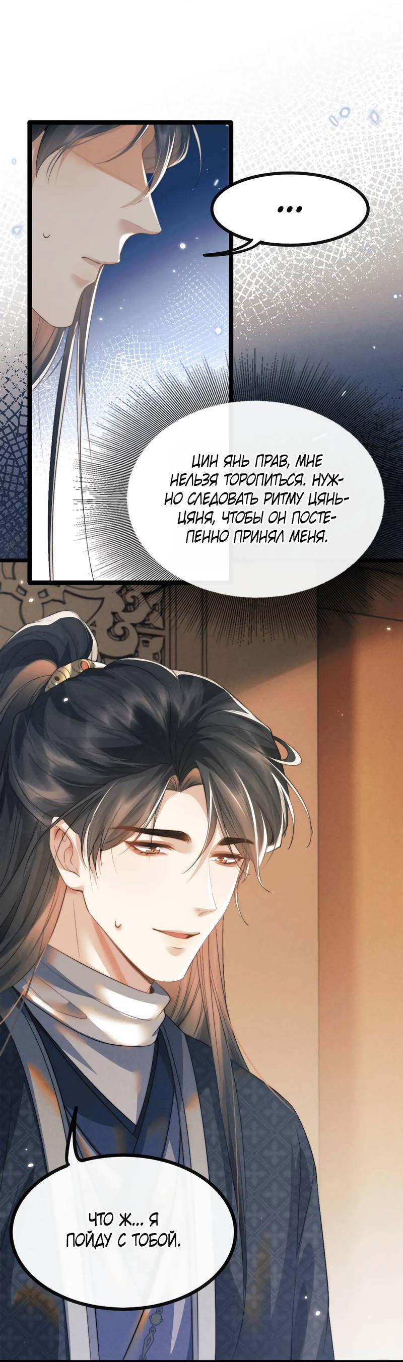 Манга Демон пытается загладить вину - Глава 35 Страница 12