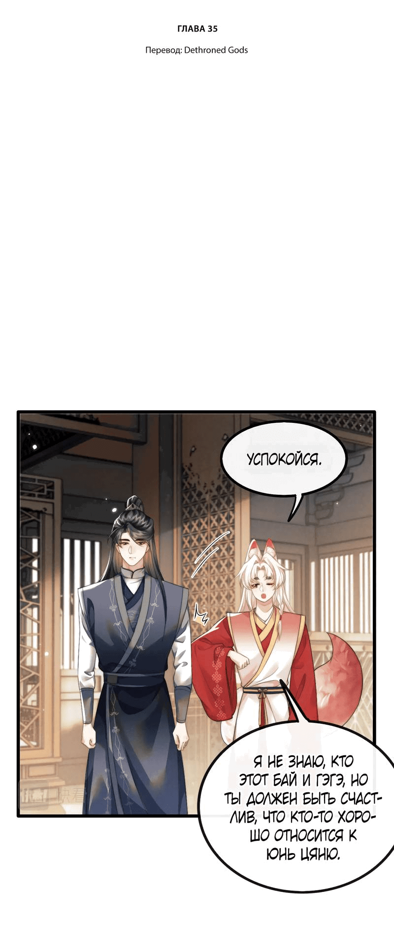 Манга Демон пытается загладить вину - Глава 35 Страница 2