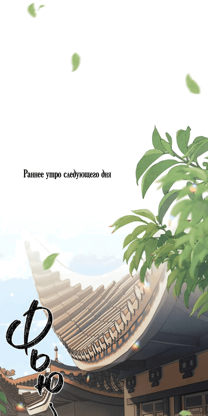 Манга Демон пытается загладить вину - Глава 35 Страница 6