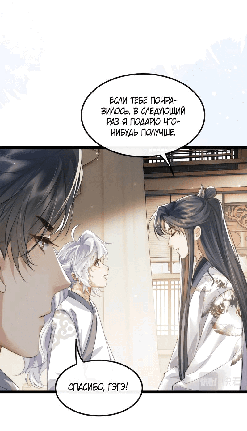 Манга Демон пытается загладить вину - Глава 35 Страница 30