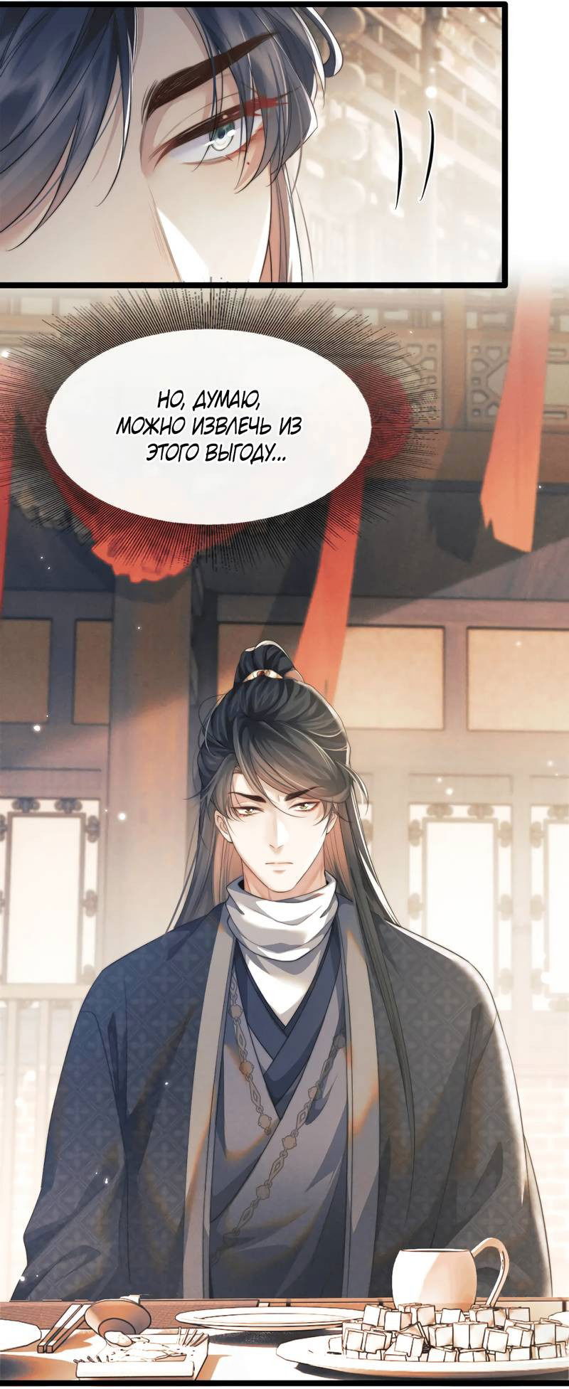 Манга Демон пытается загладить вину - Глава 35 Страница 37