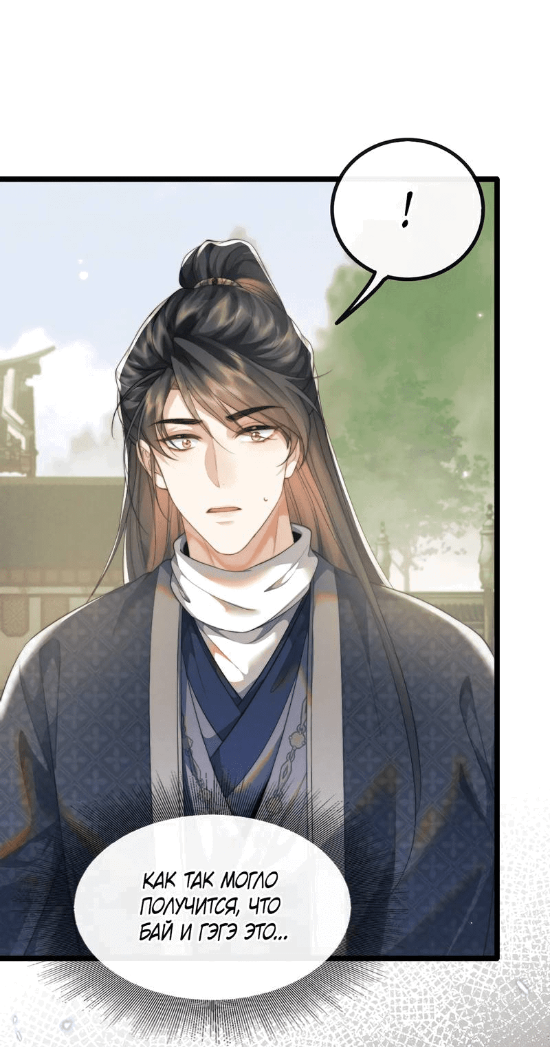 Манга Демон пытается загладить вину - Глава 35 Страница 19