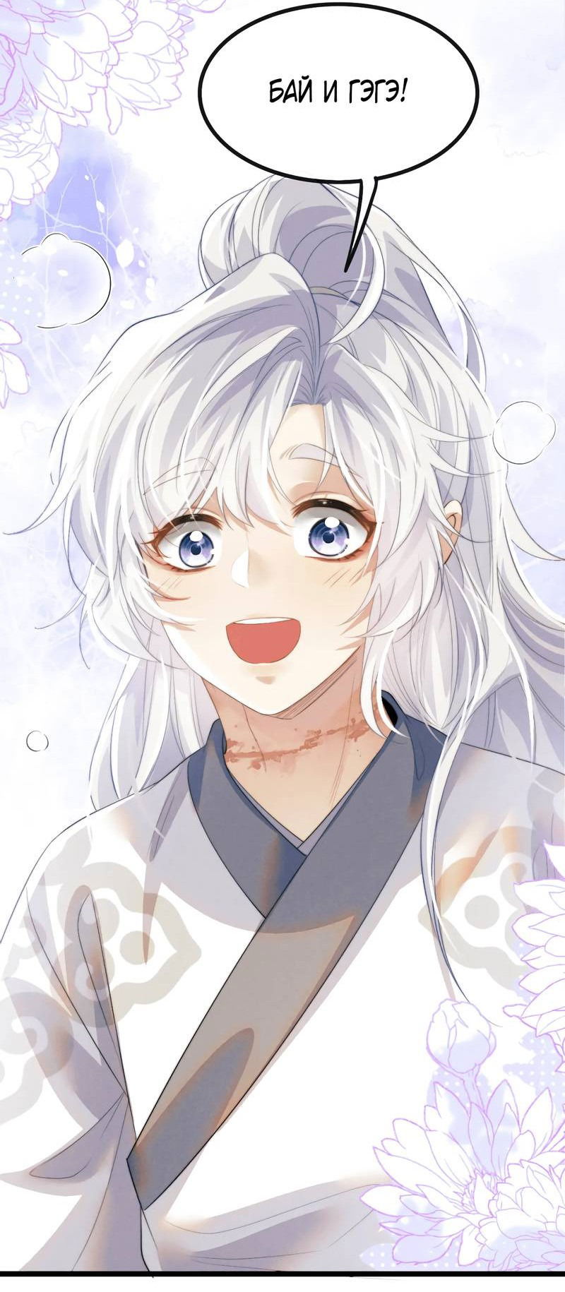 Манга Демон пытается загладить вину - Глава 35 Страница 17