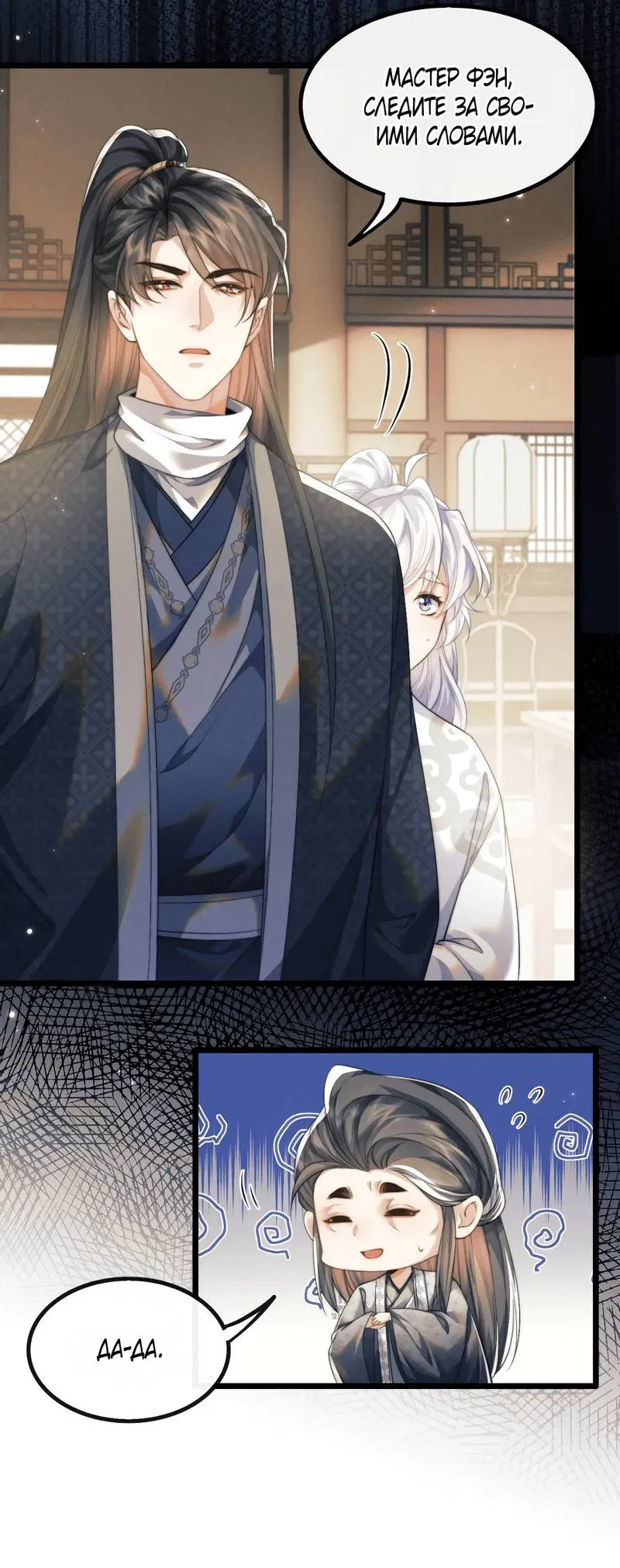 Манга Демон пытается загладить вину - Глава 35 Страница 22