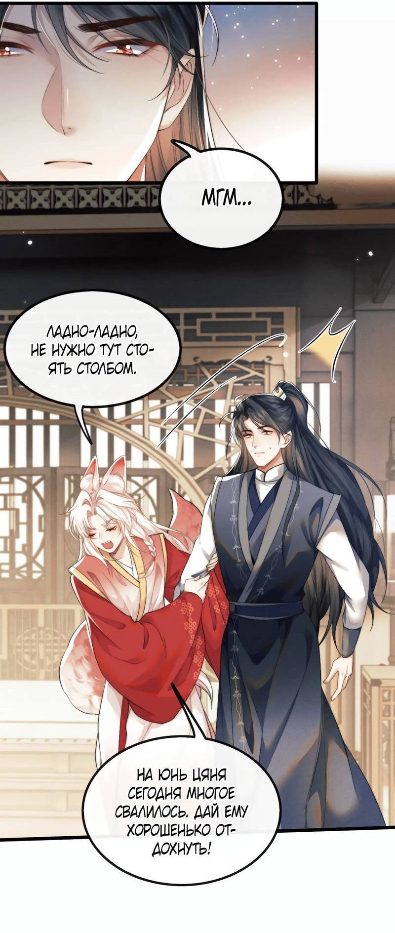 Манга Демон пытается загладить вину - Глава 35 Страница 3