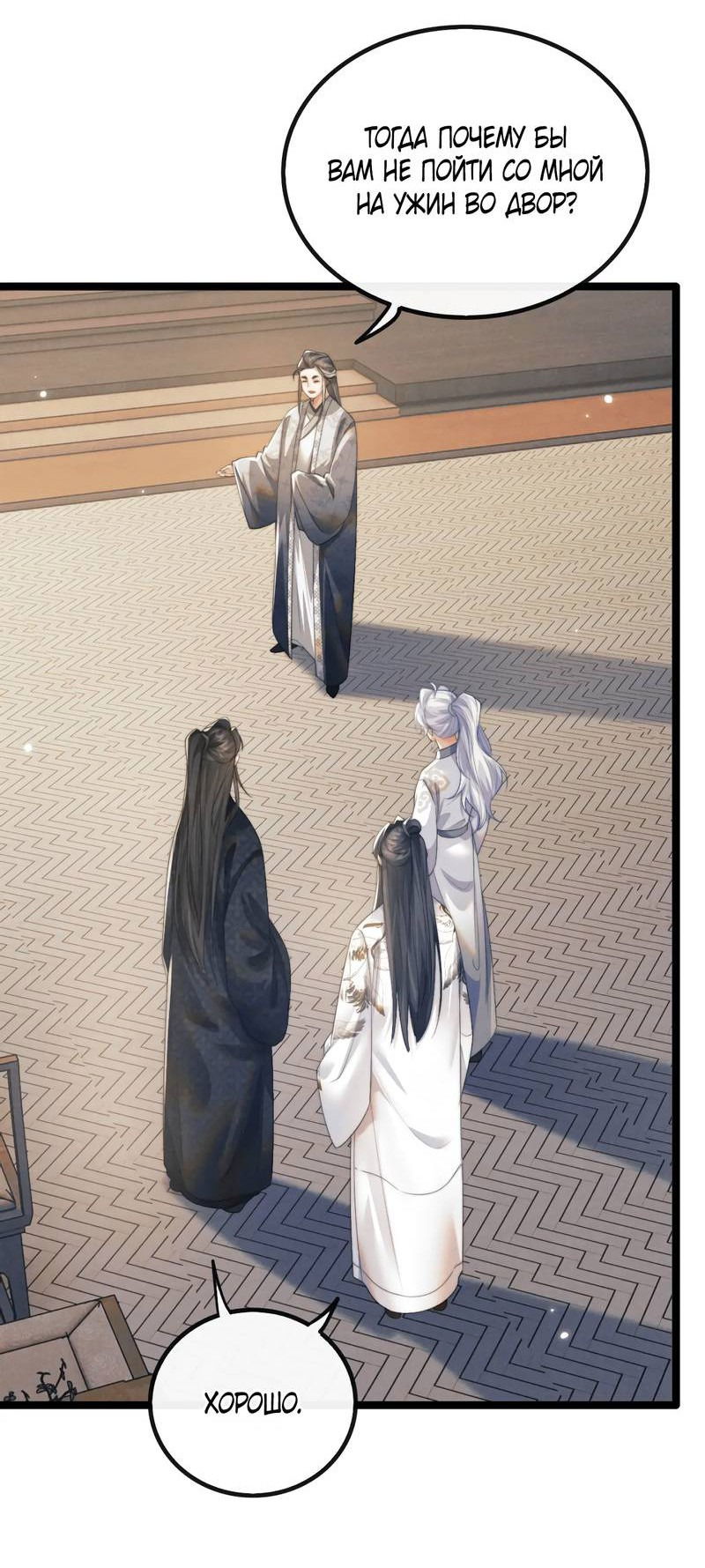 Манга Демон пытается загладить вину - Глава 35 Страница 32