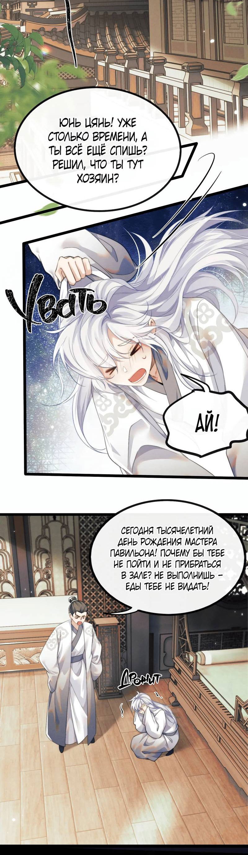 Манга Демон пытается загладить вину - Глава 35 Страница 7