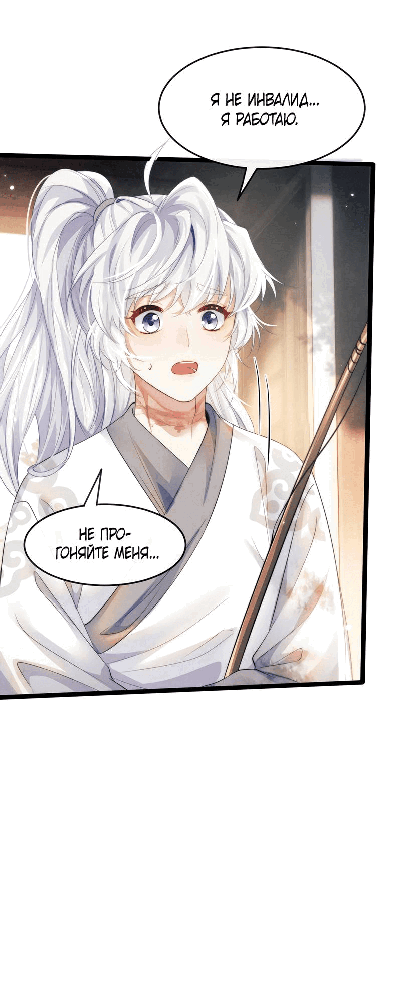 Манга Демон пытается загладить вину - Глава 34 Страница 10