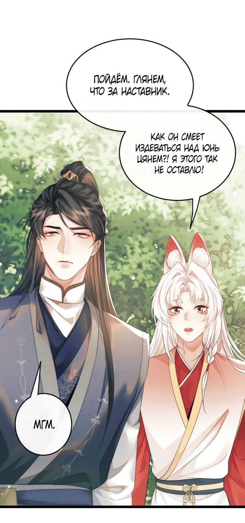 Манга Демон пытается загладить вину - Глава 34 Страница 4