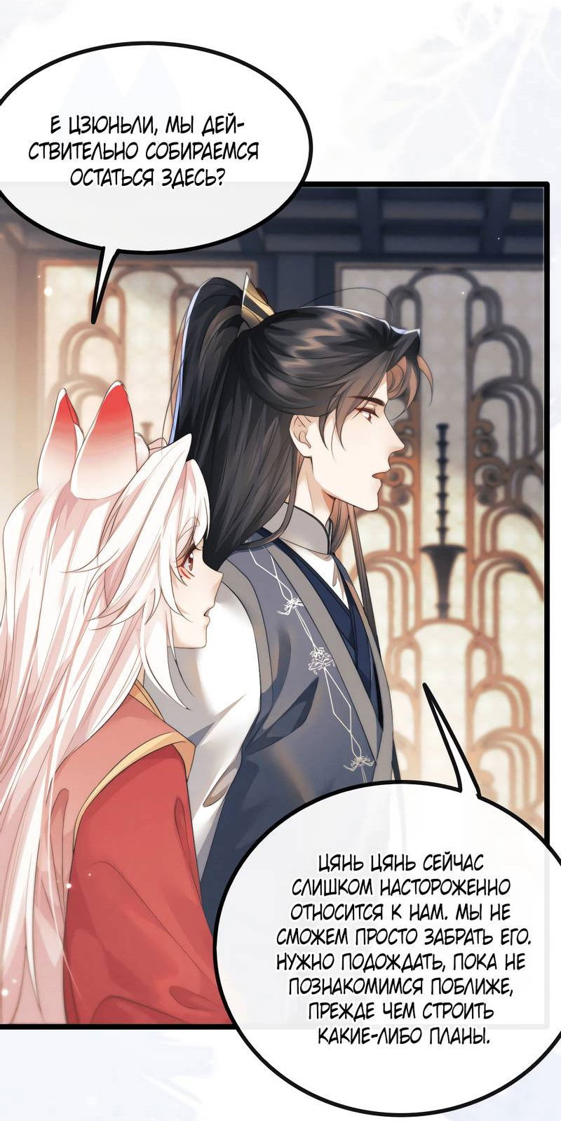 Манга Демон пытается загладить вину - Глава 34 Страница 31