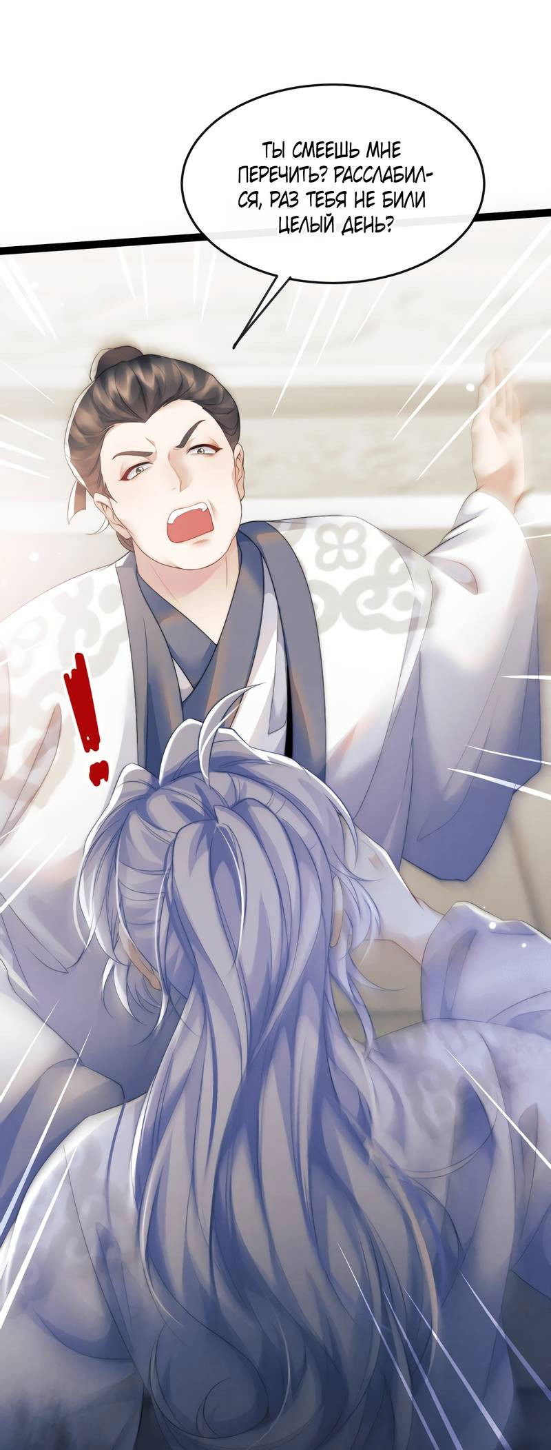 Манга Демон пытается загладить вину - Глава 34 Страница 11