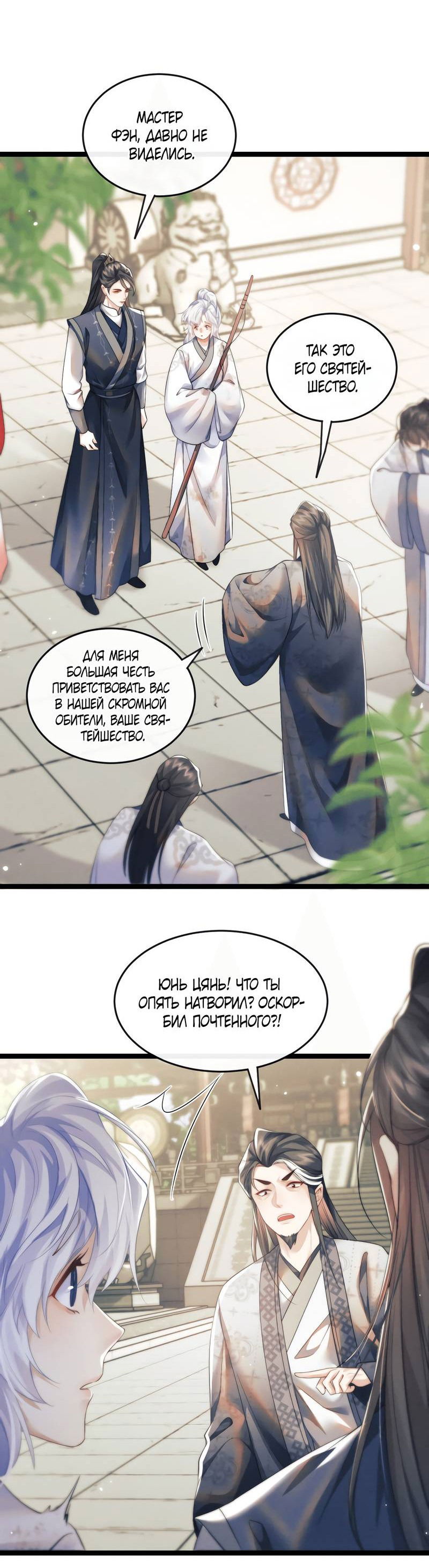 Манга Демон пытается загладить вину - Глава 34 Страница 17