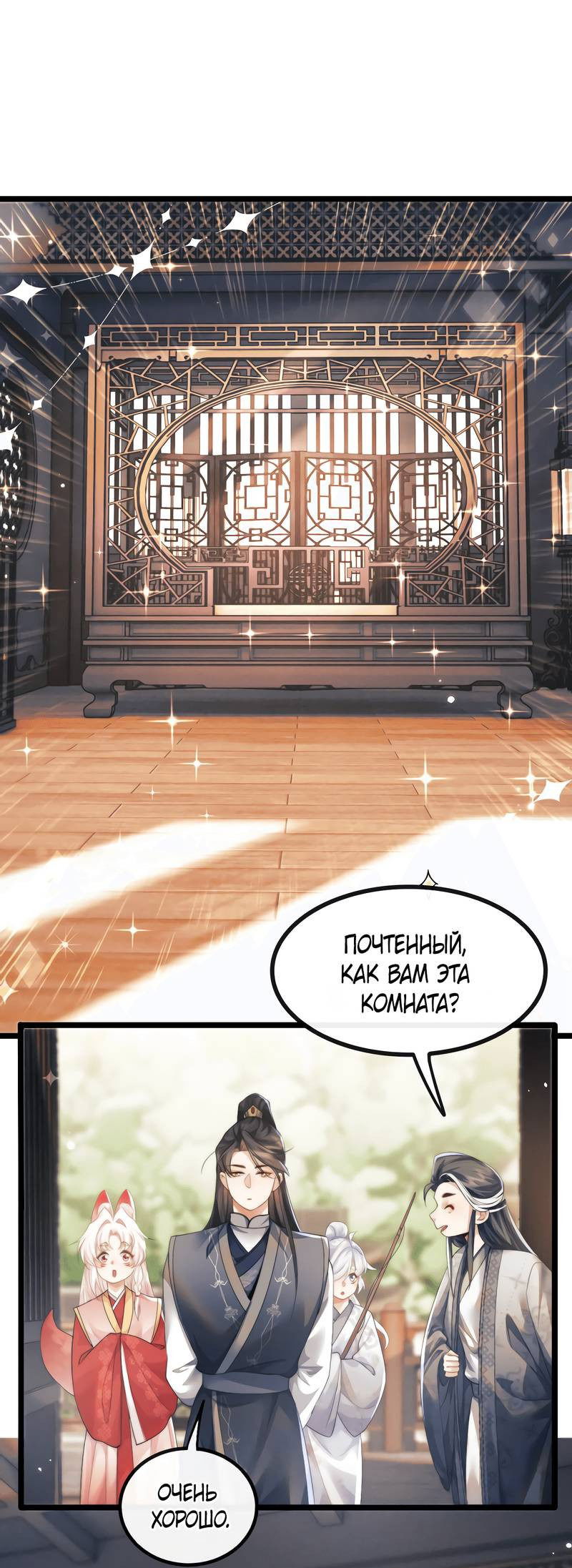 Манга Демон пытается загладить вину - Глава 34 Страница 27