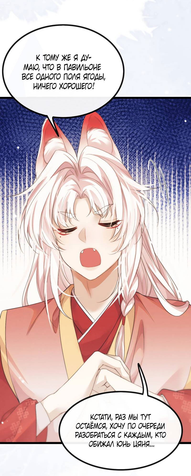 Манга Демон пытается загладить вину - Глава 34 Страница 32