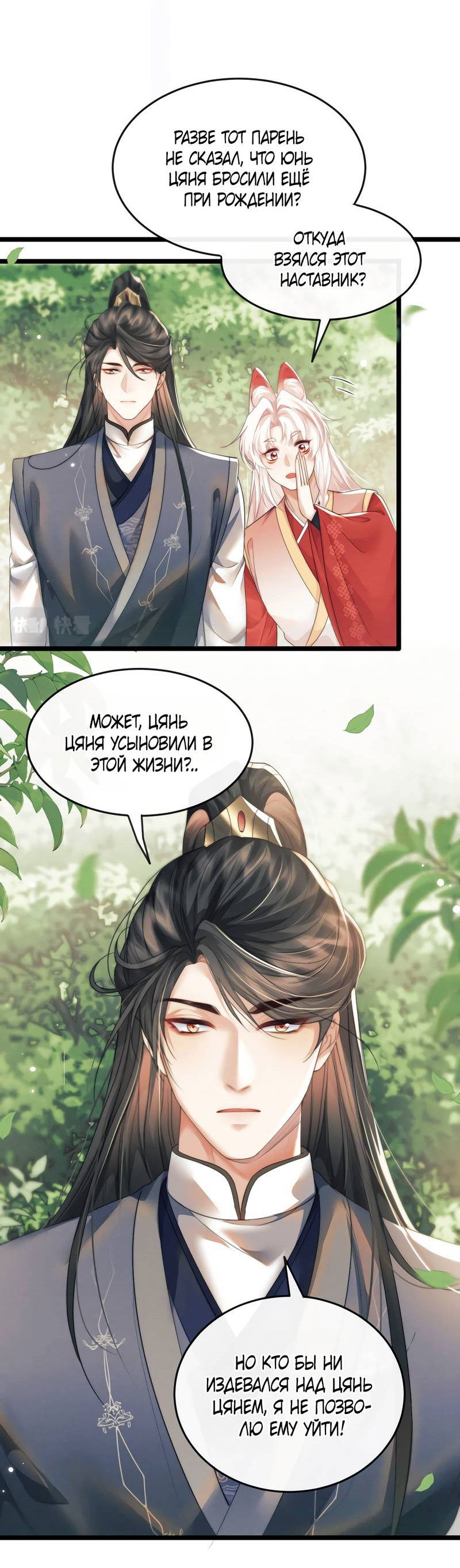 Манга Демон пытается загладить вину - Глава 34 Страница 2