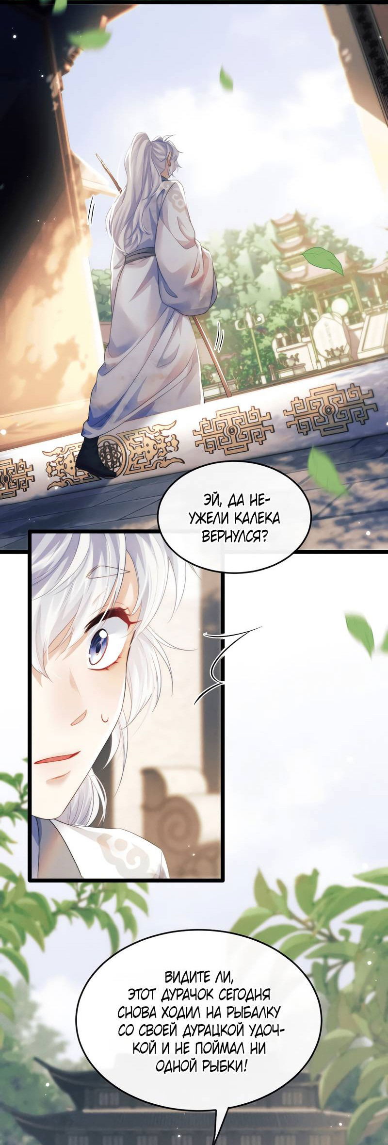 Манга Демон пытается загладить вину - Глава 34 Страница 7