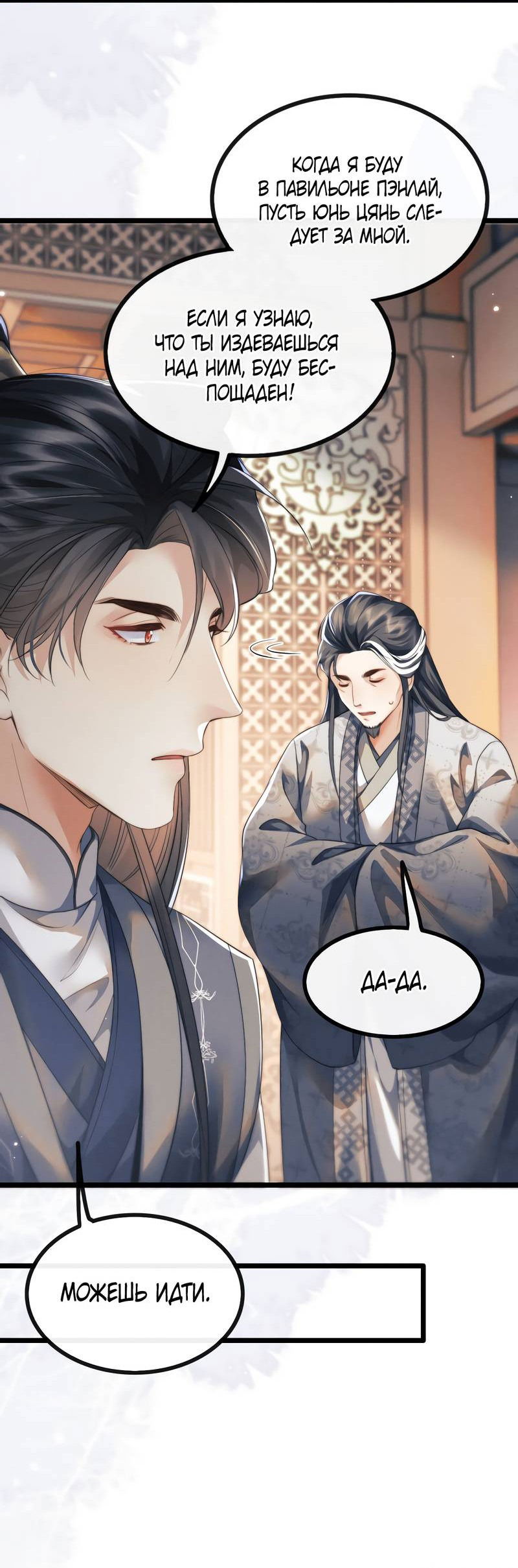 Манга Демон пытается загладить вину - Глава 34 Страница 30