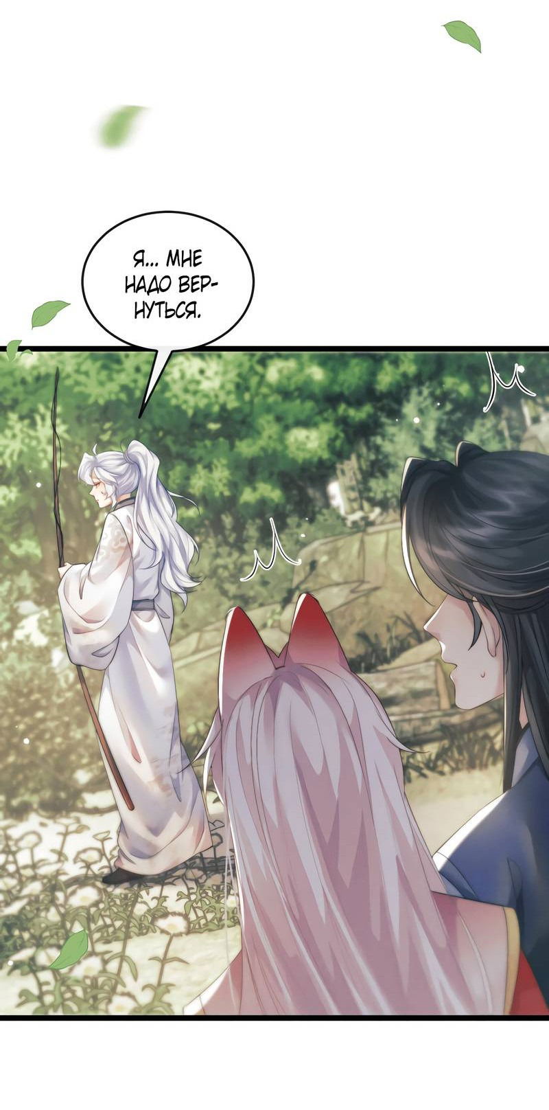 Манга Демон пытается загладить вину - Глава 34 Страница 3