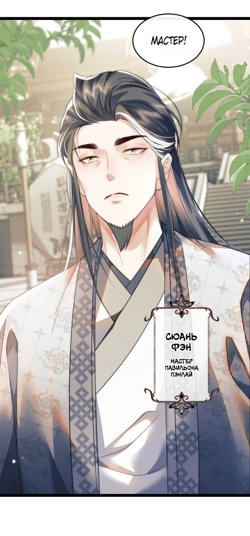 Манга Демон пытается загладить вину - Глава 34 Страница 16