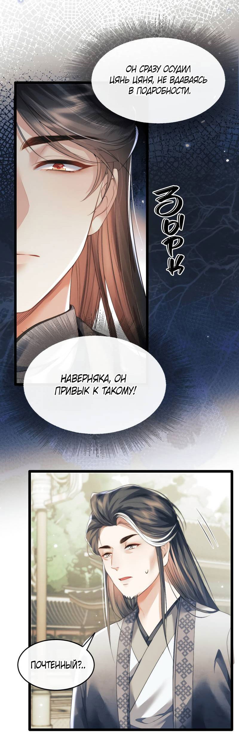 Манга Демон пытается загладить вину - Глава 34 Страница 20