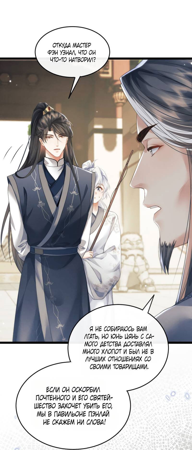 Манга Демон пытается загладить вину - Глава 34 Страница 19