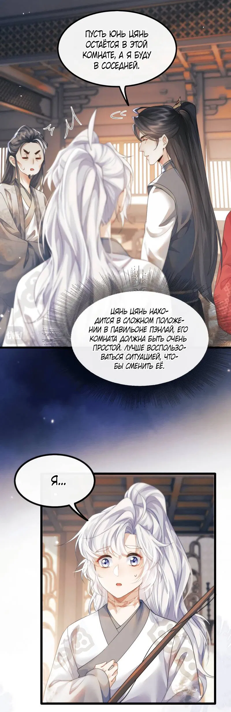 Манга Демон пытается загладить вину - Глава 34 Страница 28