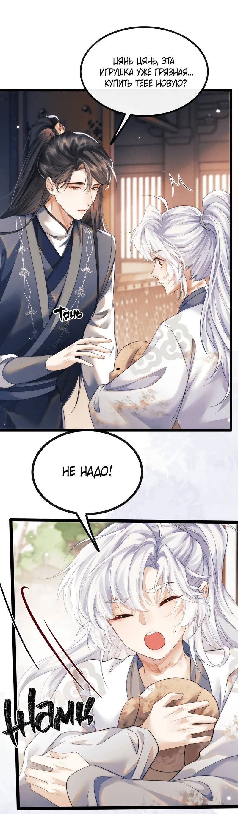 Манга Демон пытается загладить вину - Глава 34 Страница 34