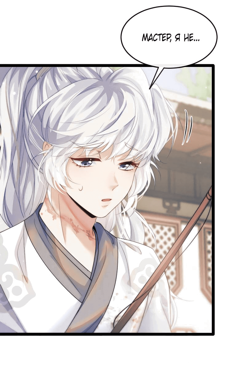 Манга Демон пытается загладить вину - Глава 34 Страница 18