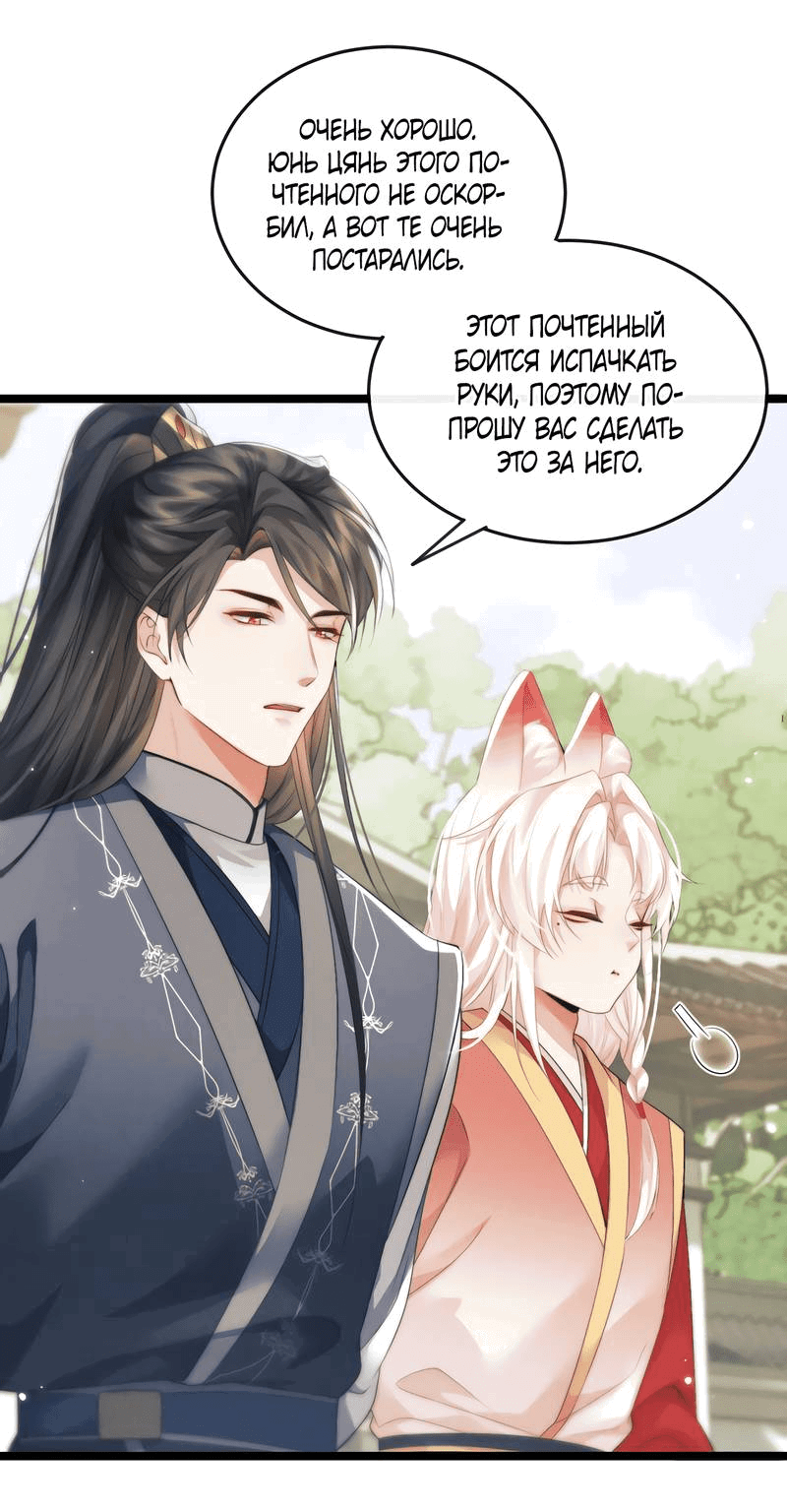 Манга Демон пытается загладить вину - Глава 34 Страница 22