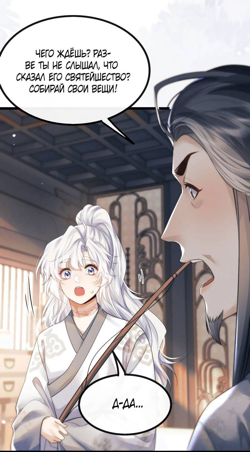 Манга Демон пытается загладить вину - Глава 34 Страница 29