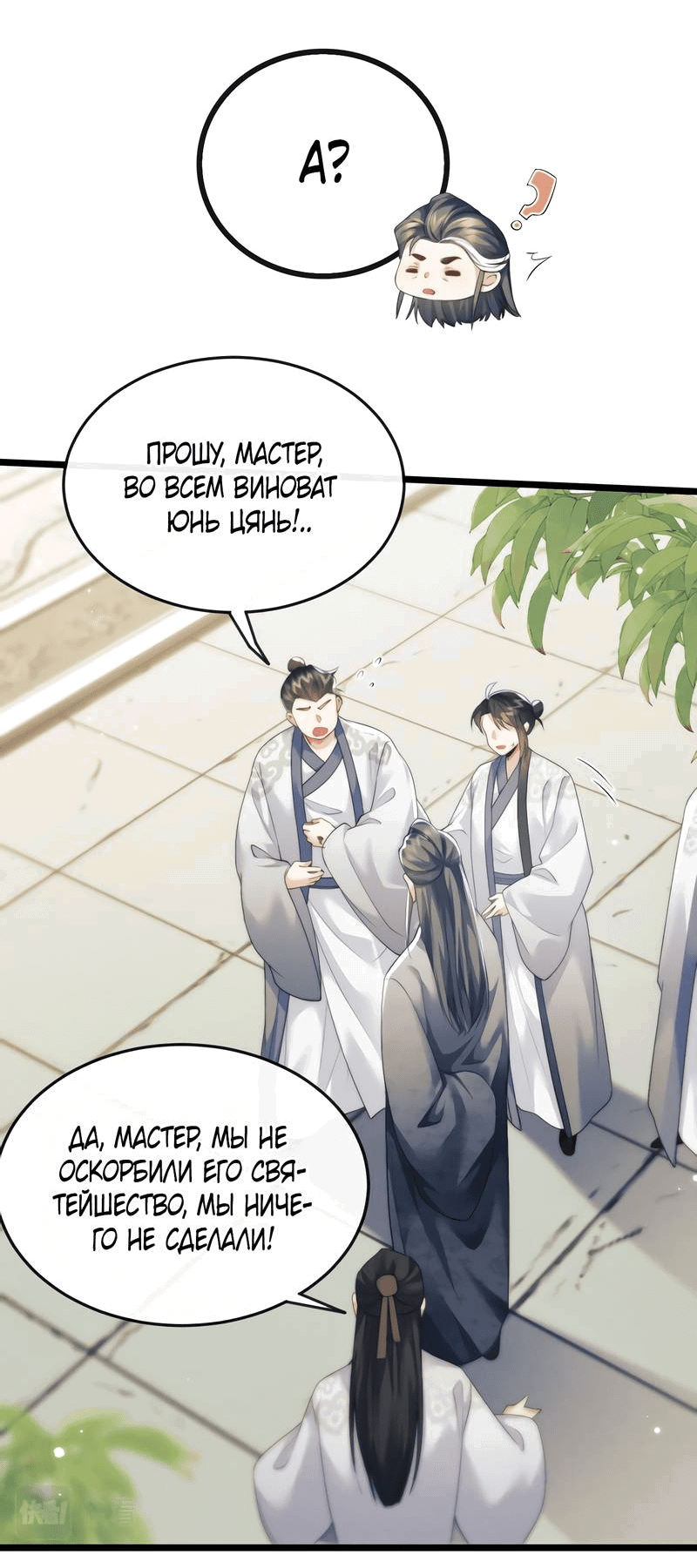 Манга Демон пытается загладить вину - Глава 34 Страница 23