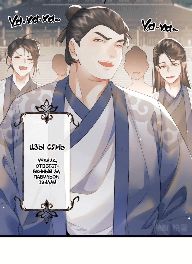 Манга Демон пытается загладить вину - Глава 34 Страница 8