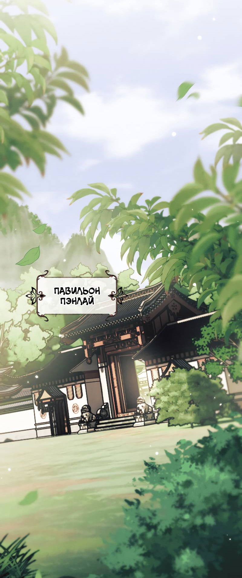 Манга Демон пытается загладить вину - Глава 34 Страница 6