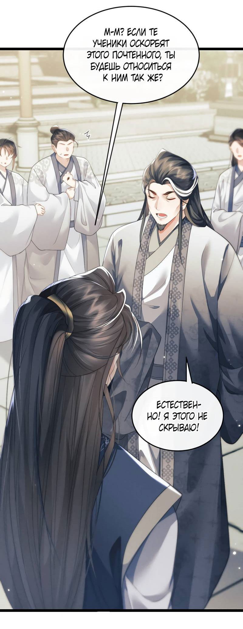 Манга Демон пытается загладить вину - Глава 34 Страница 21